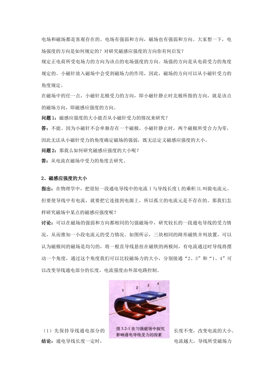 高中物理《磁感应强度》教案9 新人教版选修3-1_第2页