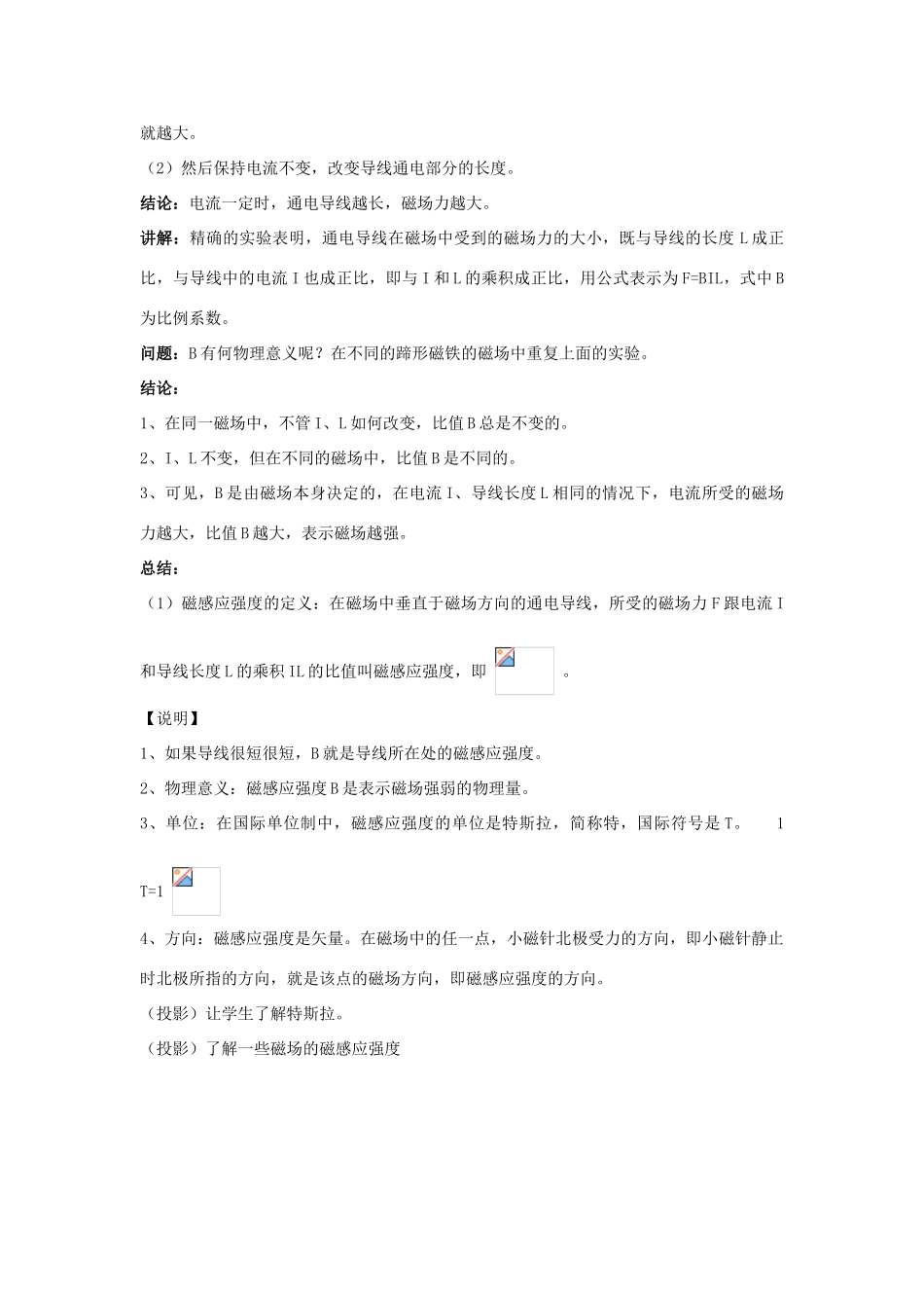 高中物理《磁感应强度》教案9 新人教版选修3-1_第3页