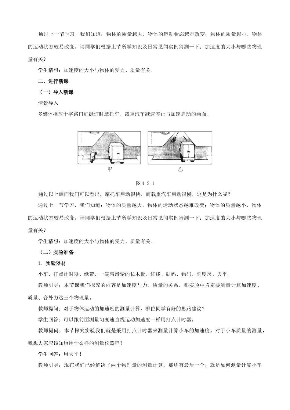 高中物理 第四章 第2节 实验：探究加速度与力、质量的关系教案 新人教版必修1-新人教版高中必修1物理教案_第2页