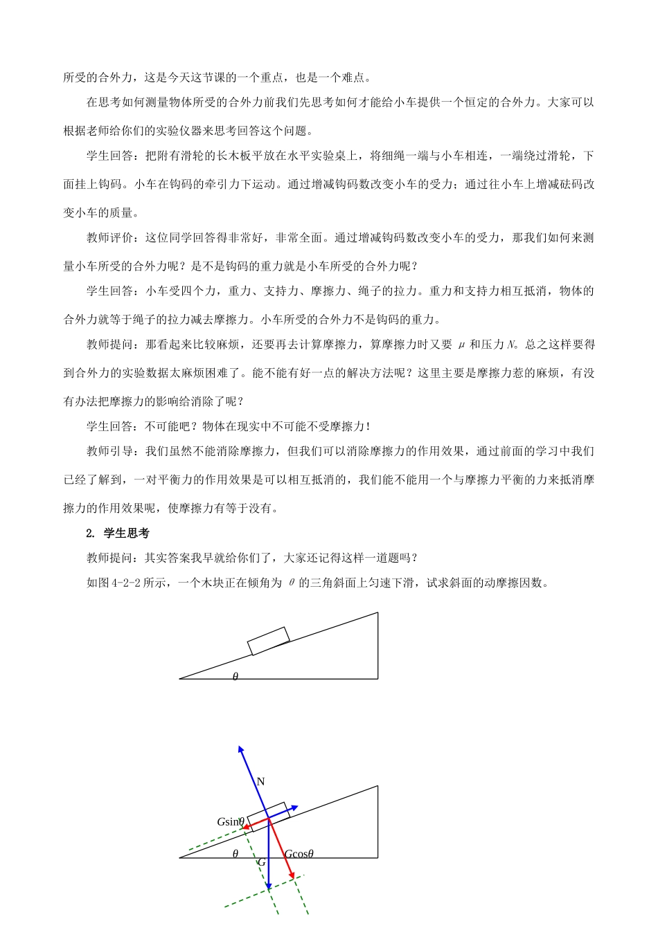 高中物理 第四章 第2节 实验：探究加速度与力、质量的关系教案 新人教版必修1-新人教版高中必修1物理教案_第3页