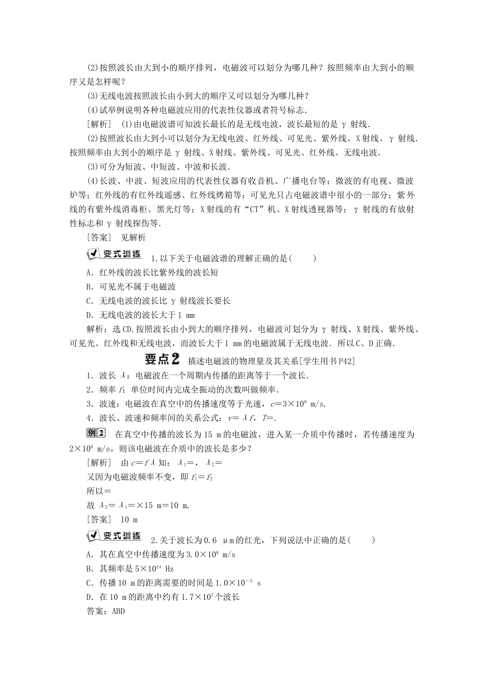 高中物理 第四章 电磁波与电信息技术 2 电磁波谱 3 电信息技术及其应用学案 教科版选修1-1-教科版高中选修1-1物理学案_第3页