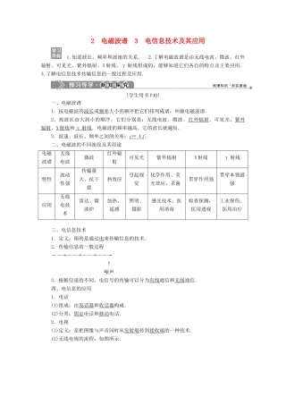 高中物理 第四章 电磁波与电信息技术 2 电磁波谱 3 电信息技术及其应用学案 教科版选修1-1-教科版高中选修1-1物理学案
