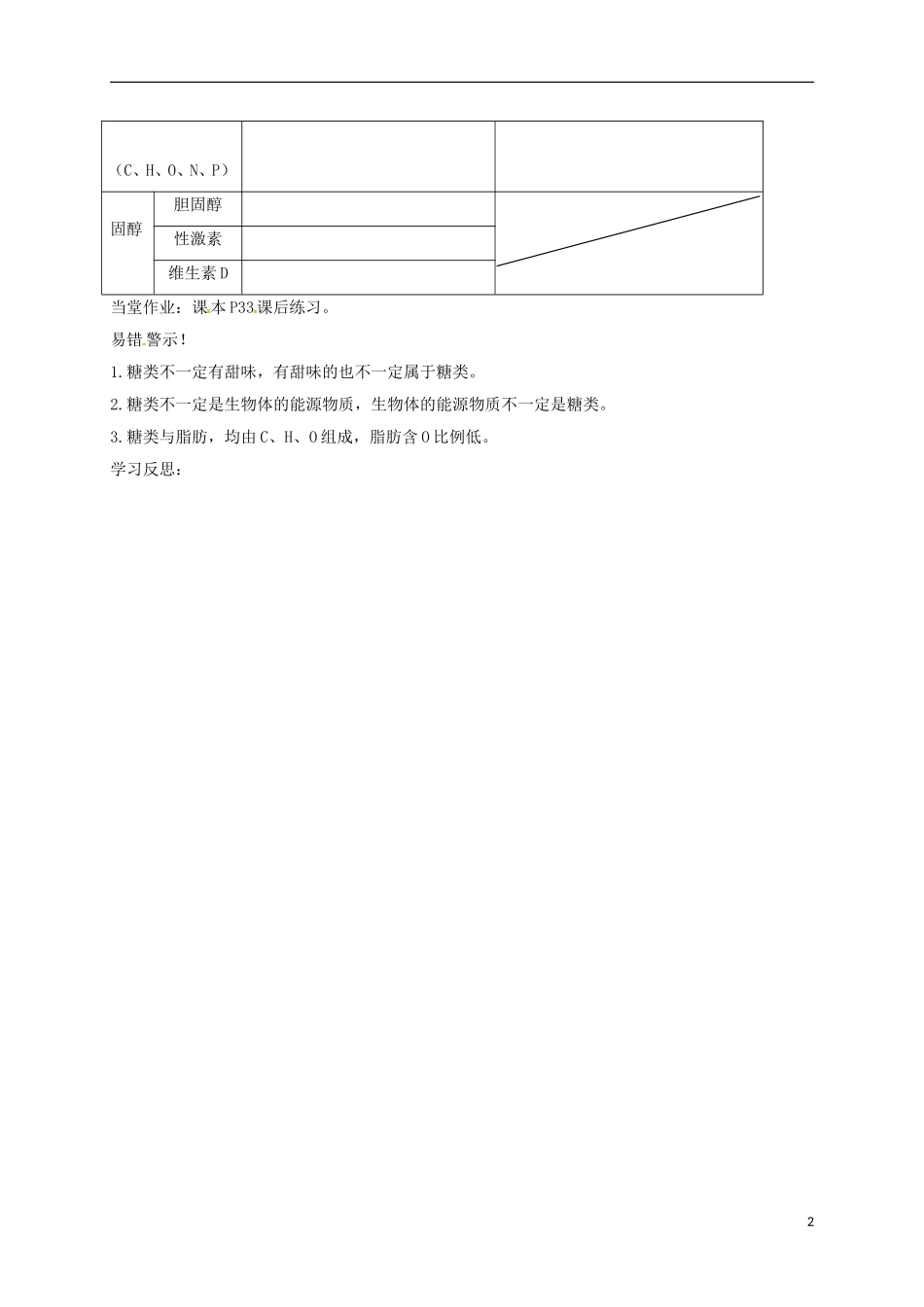 高中物理《2.4 细胞中的糖类和脂质》学案 新人教版必修1-新人教版高一必修1物理学案_第2页