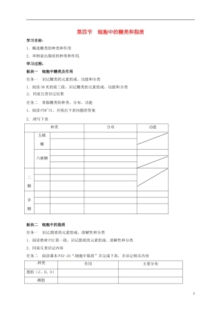 高中物理《2.4 细胞中的糖类和脂质》学案 新人教版必修1-新人教版高一必修1物理学案
