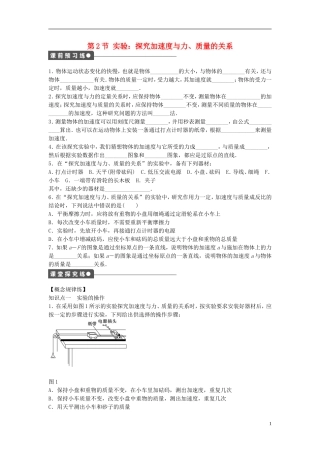 高中物理 第四章 第2节 实验：探究加速度与力、质量的关系课时作业 新人教版必修1-新人教版高一必修1物理学案