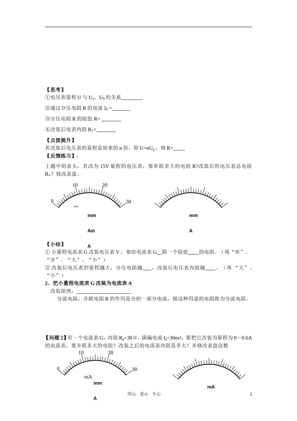 高中物理《2.4电压表和电流表的改装》学案 新人教版选修3_第2页