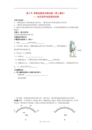 高中物理《2.4电压表和电流表的改装》学案 新人教版选修3