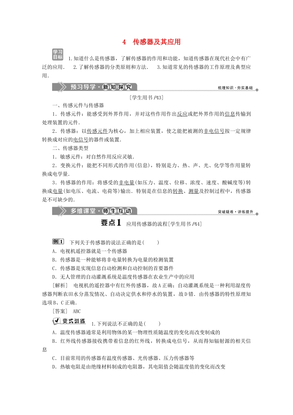 高中物理 第四章 电磁波与电信息技术 4 传感器及其应用学案 教科版选修1-1-教科版高中选修1-1物理学案_第1页