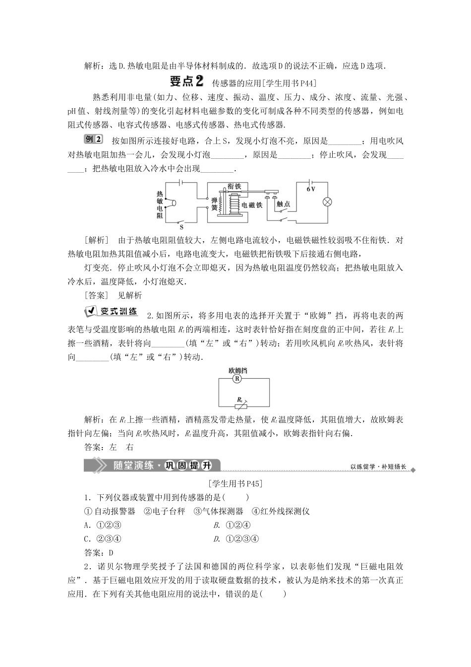 高中物理 第四章 电磁波与电信息技术 4 传感器及其应用学案 教科版选修1-1-教科版高中选修1-1物理学案_第2页