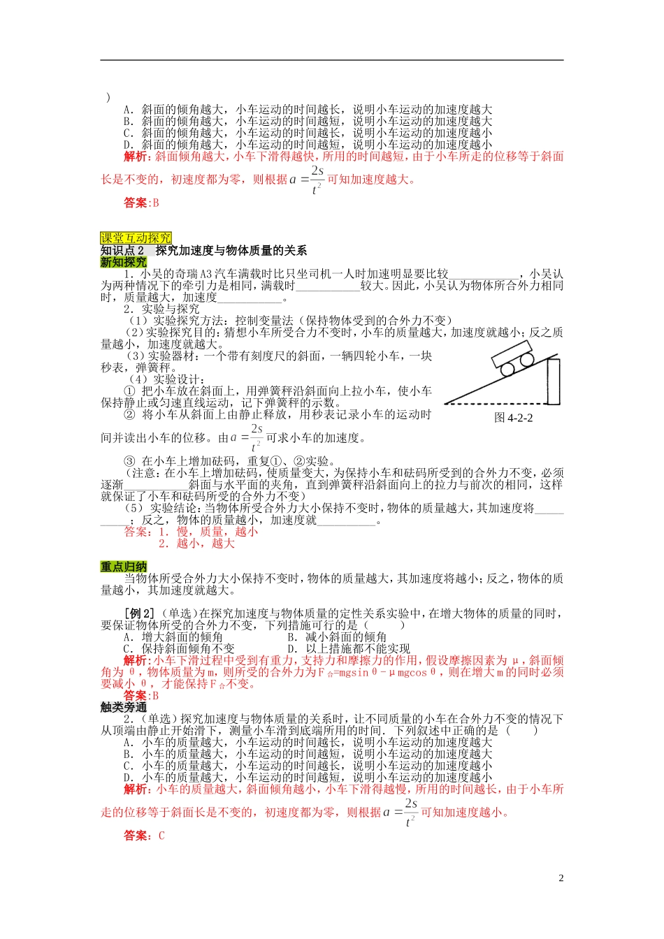 高中物理 第四章 第2节 影响加速度的因素学案 粤教版必修1_第2页