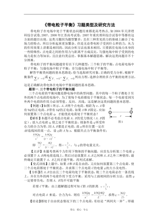 高中物理《带电粒子平衡》习题类型及研究方法