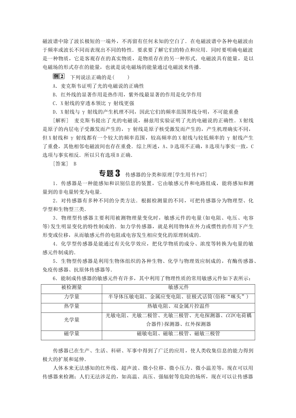 高中物理 第四章 电磁波与电信息技术优化总结学案 教科版选修1-1-教科版高中选修1-1物理学案_第2页