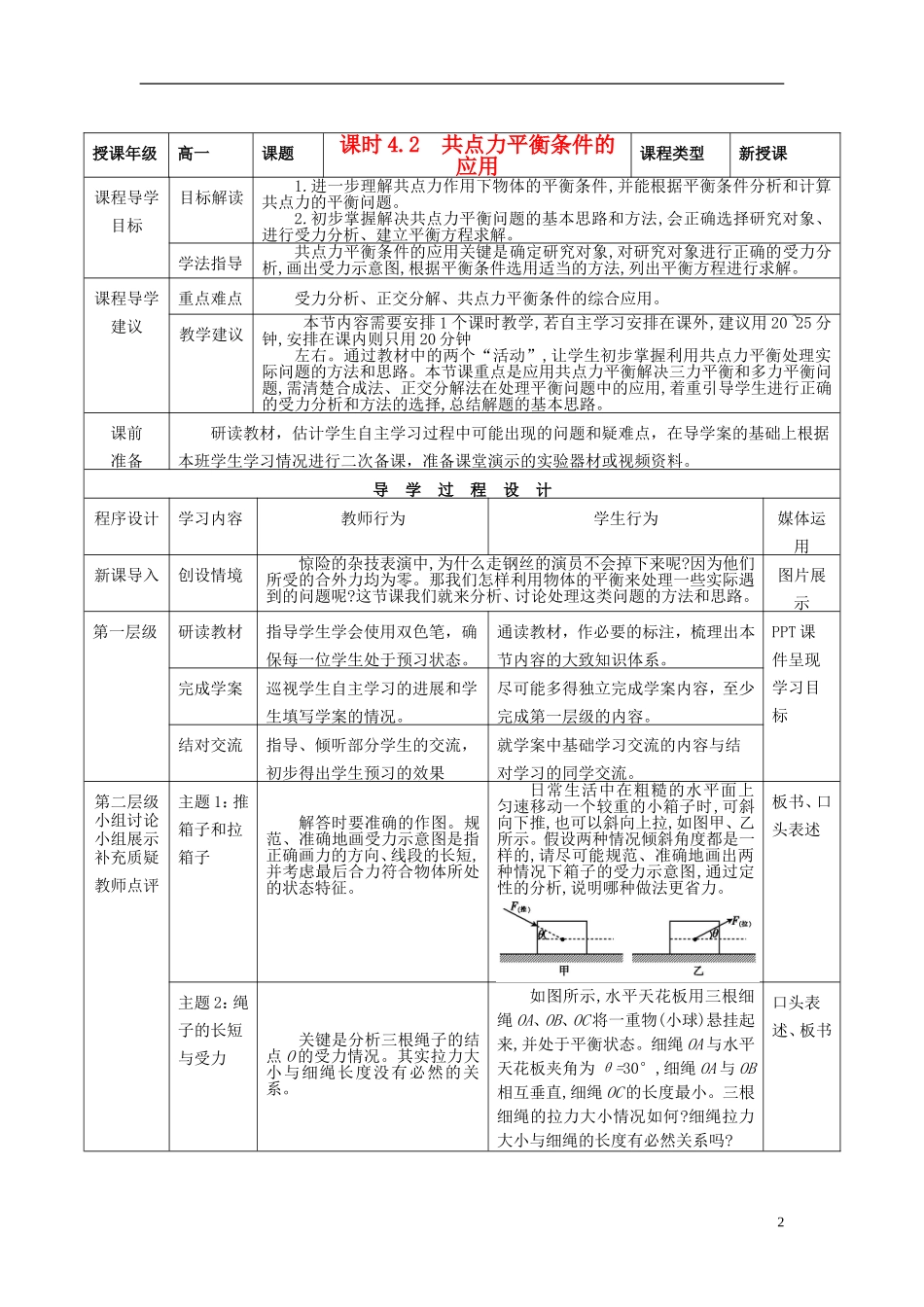 高中物理 第四章 第2节《共点力平衡条件的应用》导学案 教科版必修1-教科版高一必修1物理学案_第2页