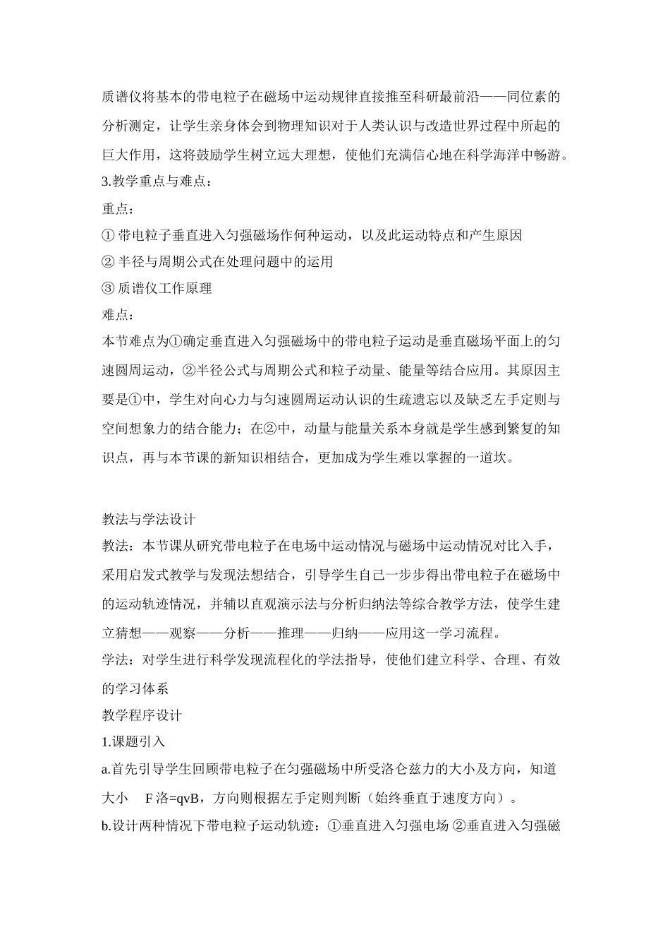 高中物理《带电粒子在磁场中的运动 质谱仪》说课稿_第2页