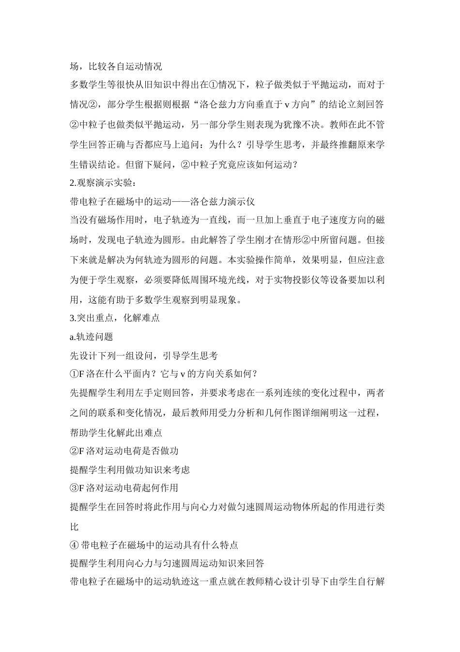 高中物理《带电粒子在磁场中的运动 质谱仪》说课稿_第3页