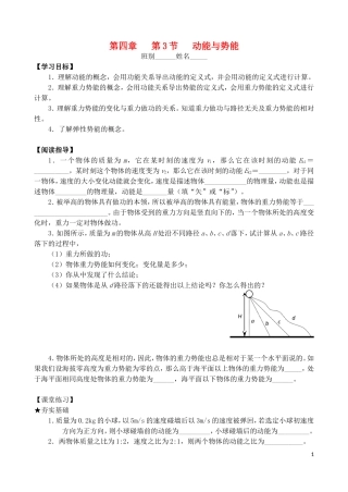 高中物理 第四章 第3节 动能与势能学案 教科版必修2-教科版高一必修2物理学案