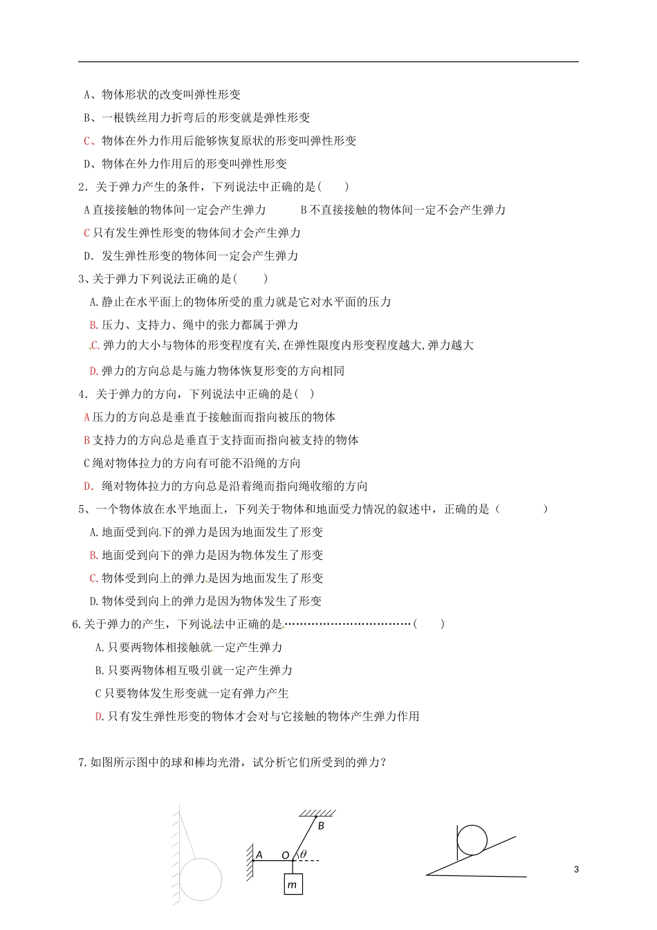 高中物理《3.2 弹力》导学案 新人教版必修1-新人教版高一必修1物理学案_第3页