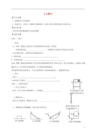 高中物理《3.2 弹力》导学案 新人教版必修1-新人教版高一必修1物理学案