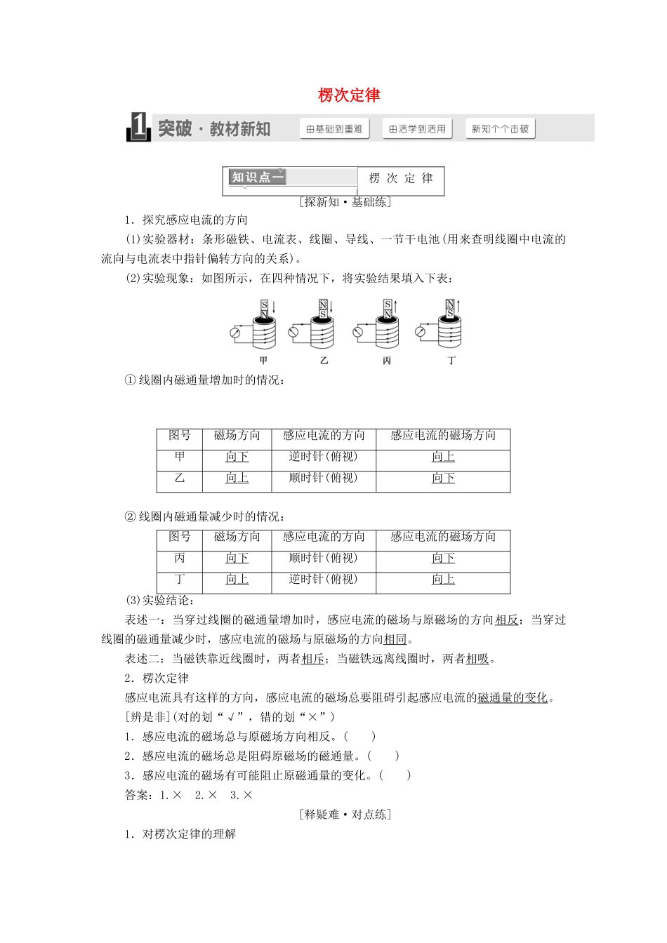 高中物理 第四章 第3节 楞次定律讲义（含解析）新人教版选修3-2-新人教版高中选修3-2物理教案_第1页