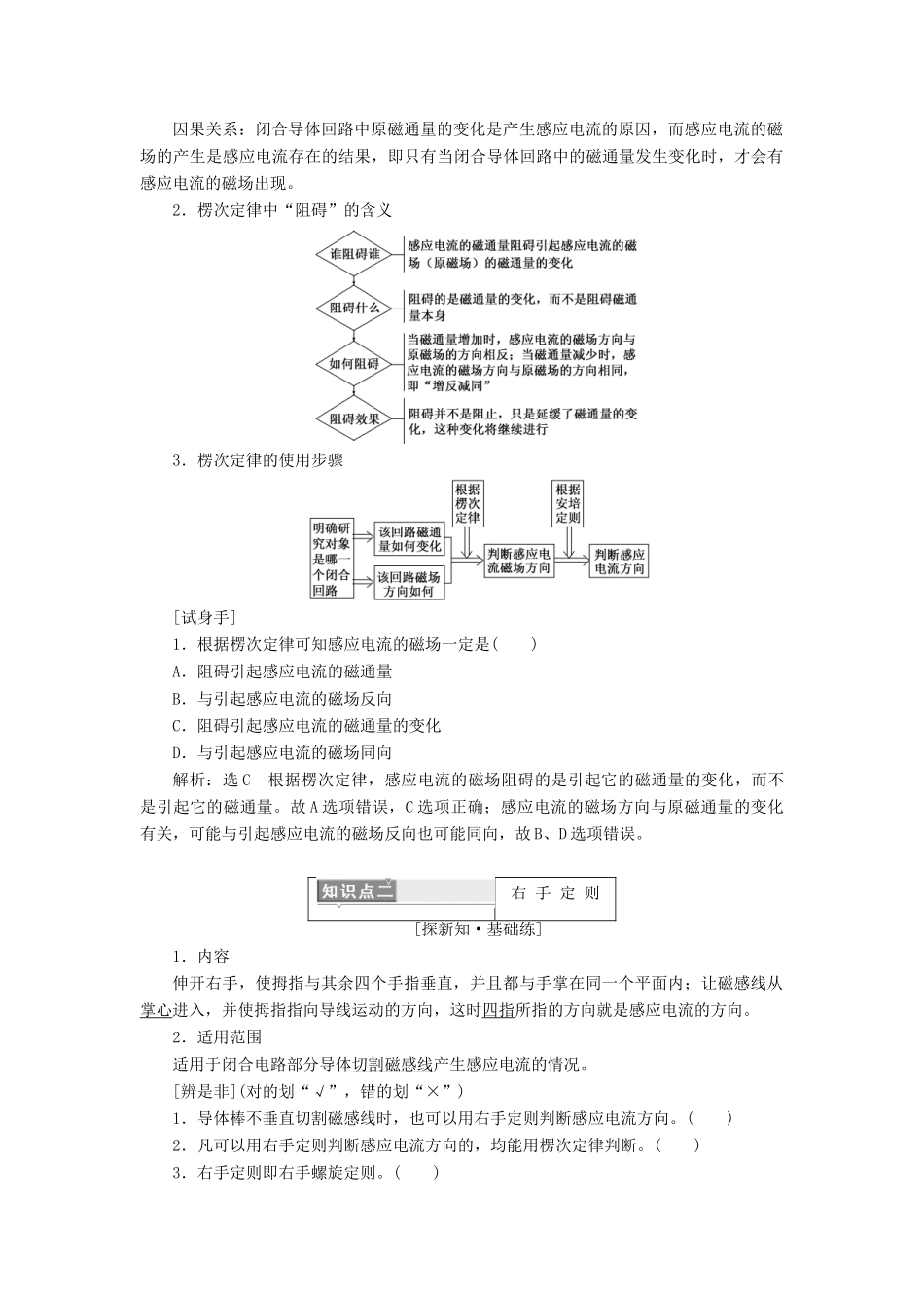 高中物理 第四章 第3节 楞次定律讲义（含解析）新人教版选修3-2-新人教版高中选修3-2物理教案_第2页