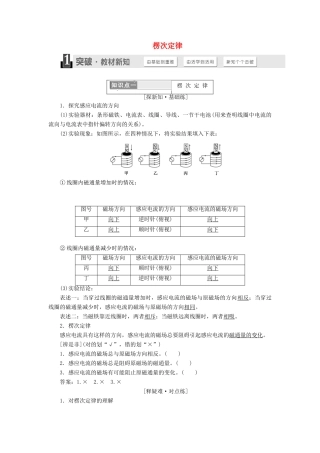 高中物理 第四章 第3节 楞次定律讲义（含解析）新人教版选修3-2-新人教版高中选修3-2物理教案