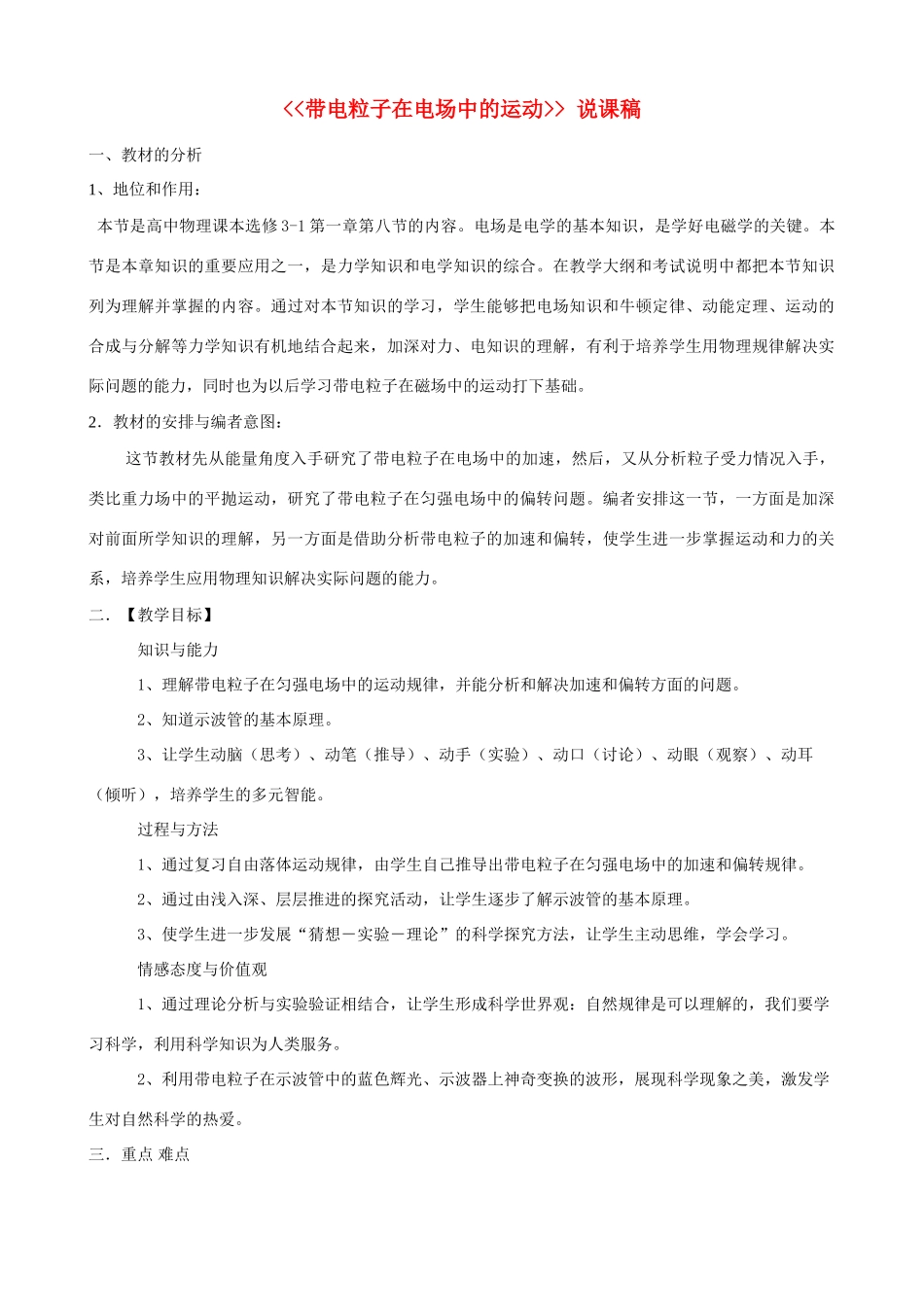 高中物理《带电粒子在电场中的运动》说课稿_第1页