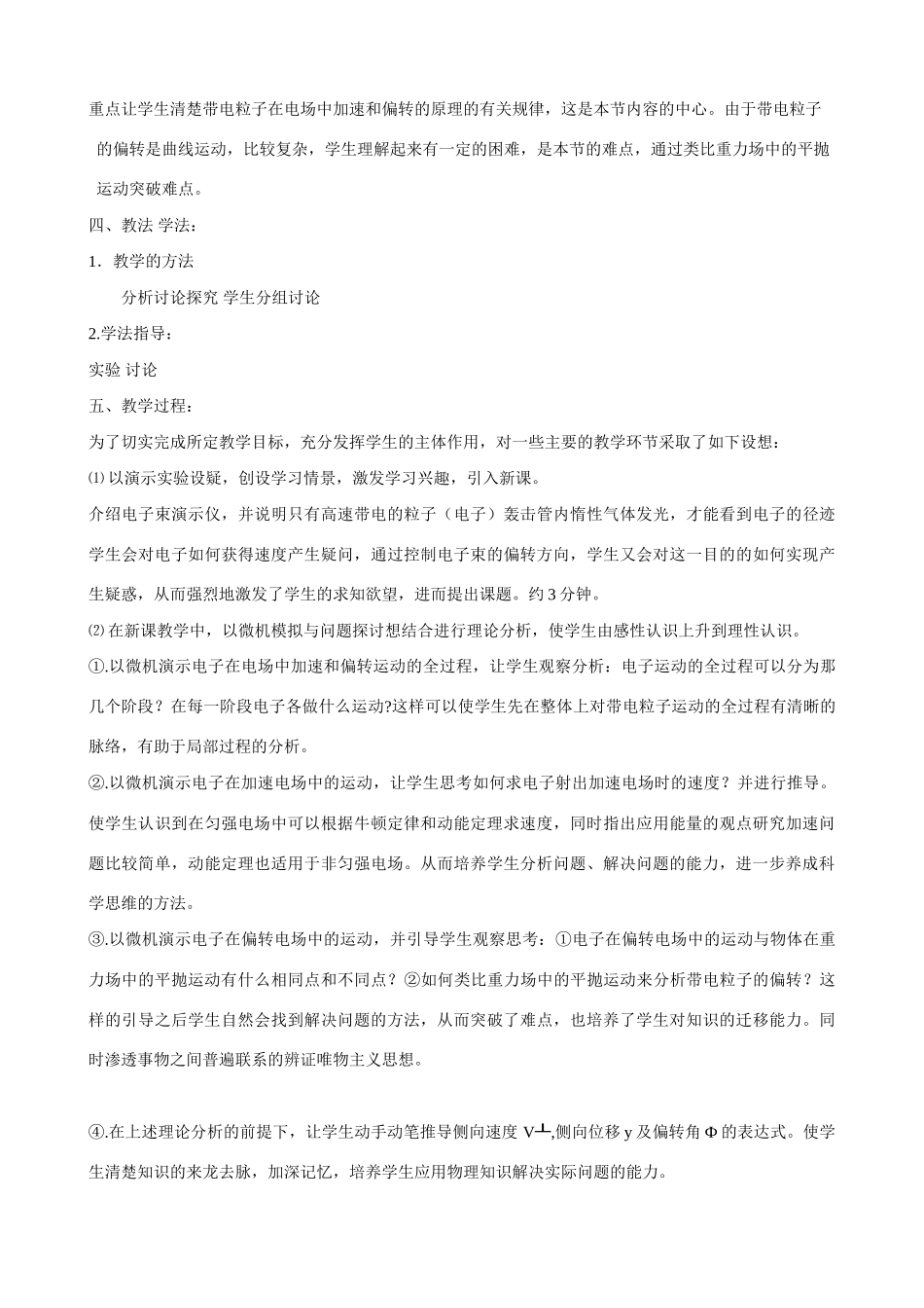 高中物理《带电粒子在电场中的运动》说课稿_第2页