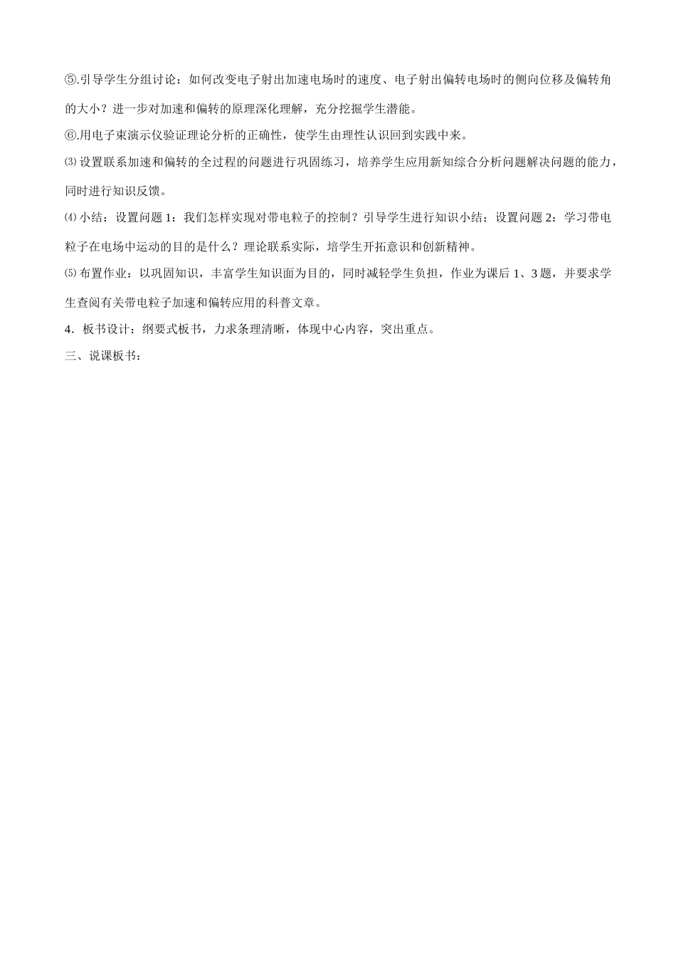 高中物理《带电粒子在电场中的运动》说课稿_第3页