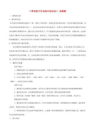 高中物理《带电粒子在电场中的运动》说课稿