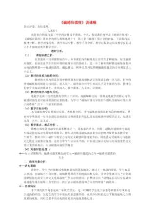 高中物理《3.2磁感应强度》说课稿 新人教版选修3-1-新人教版高二选修3-1物理教案