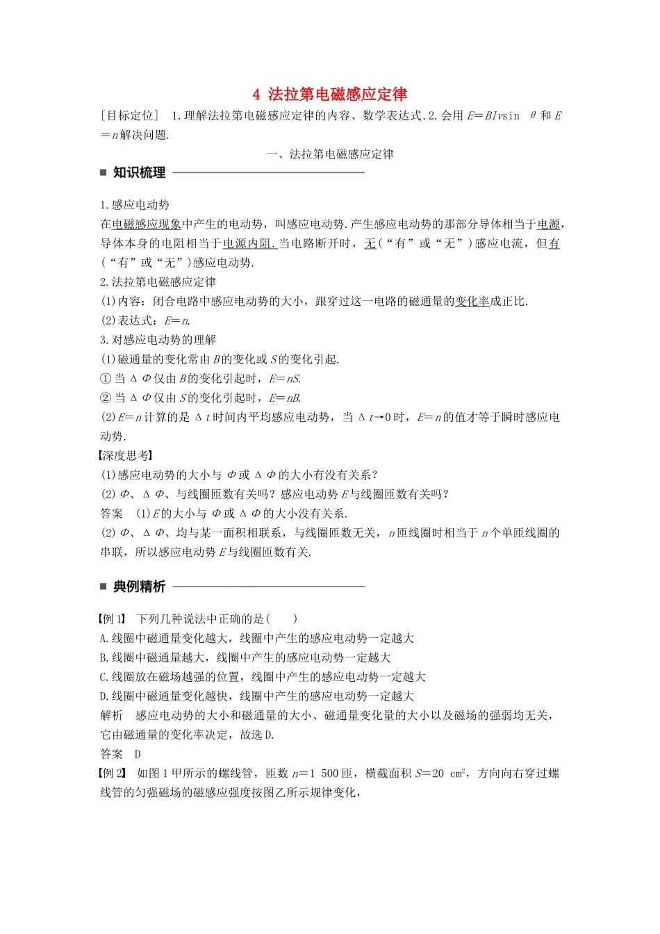 高中物理 第四章 电磁感应 4 法拉第电磁感应定律学案 新人教版选修3-2-新人教版高二选修3-2物理学案_第1页