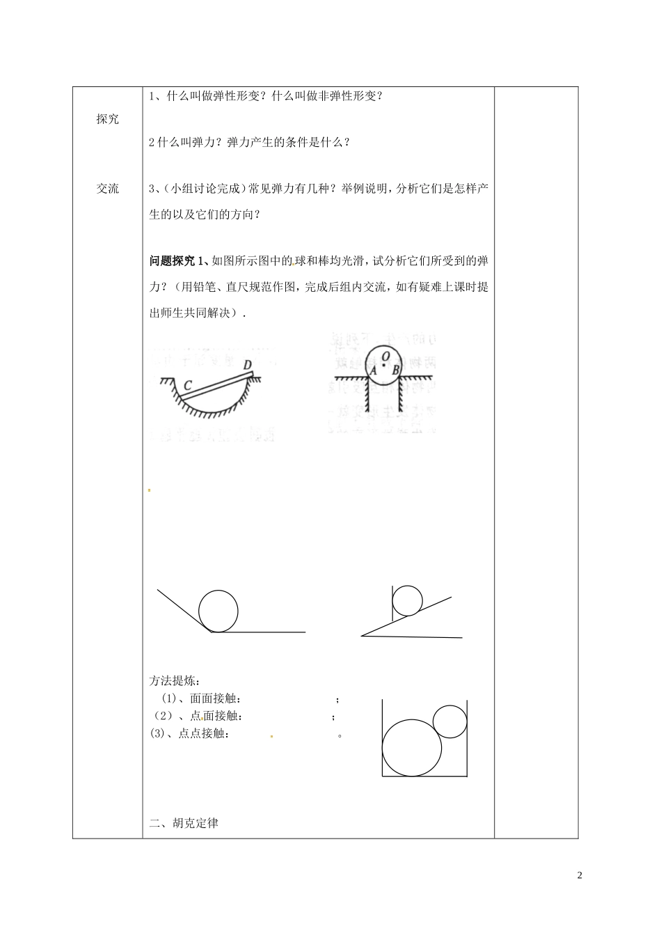 高中物理《3.2弹力》导学案 新人教版必修1-新人教版高一必修1物理学案_第2页