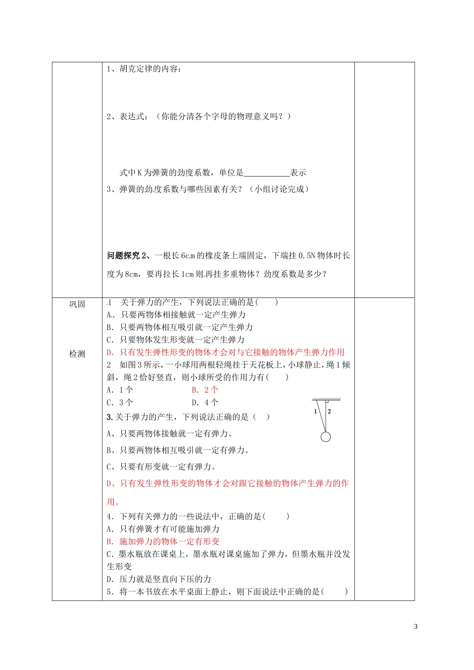 高中物理《3.2弹力》导学案 新人教版必修1-新人教版高一必修1物理学案_第3页