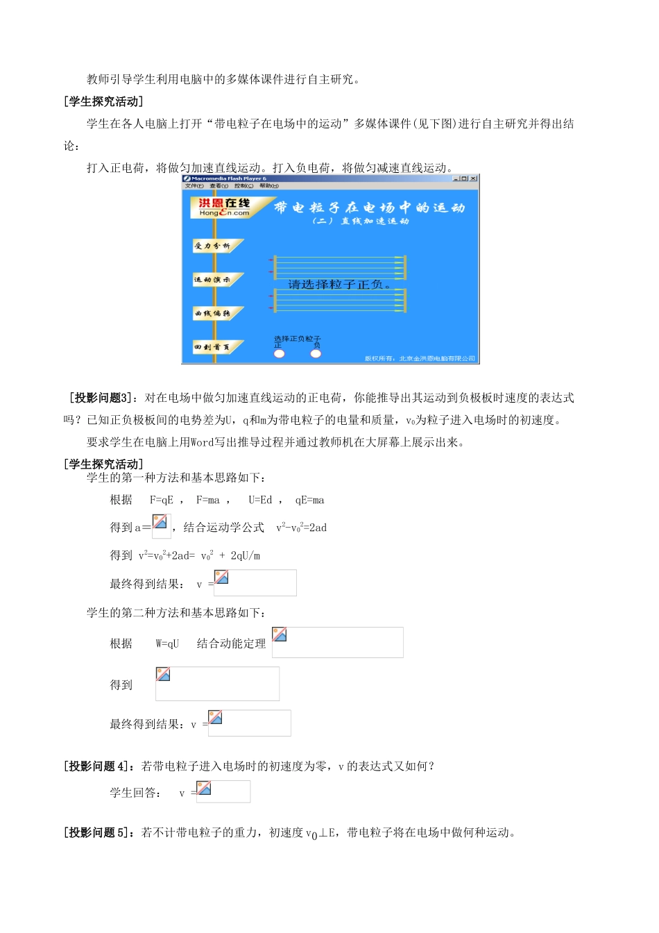 高中物理《带电粒子在匀强电场中的运动》整合案例素材 新人教版3-1_第2页
