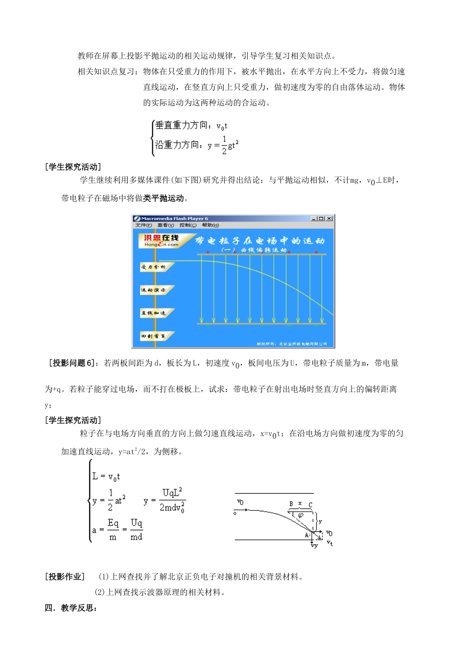 高中物理《带电粒子在匀强电场中的运动》整合案例素材 新人教版3-1_第3页