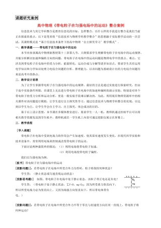 高中物理《带电粒子在匀强电场中的运动》整合案例素材 新人教版3-1