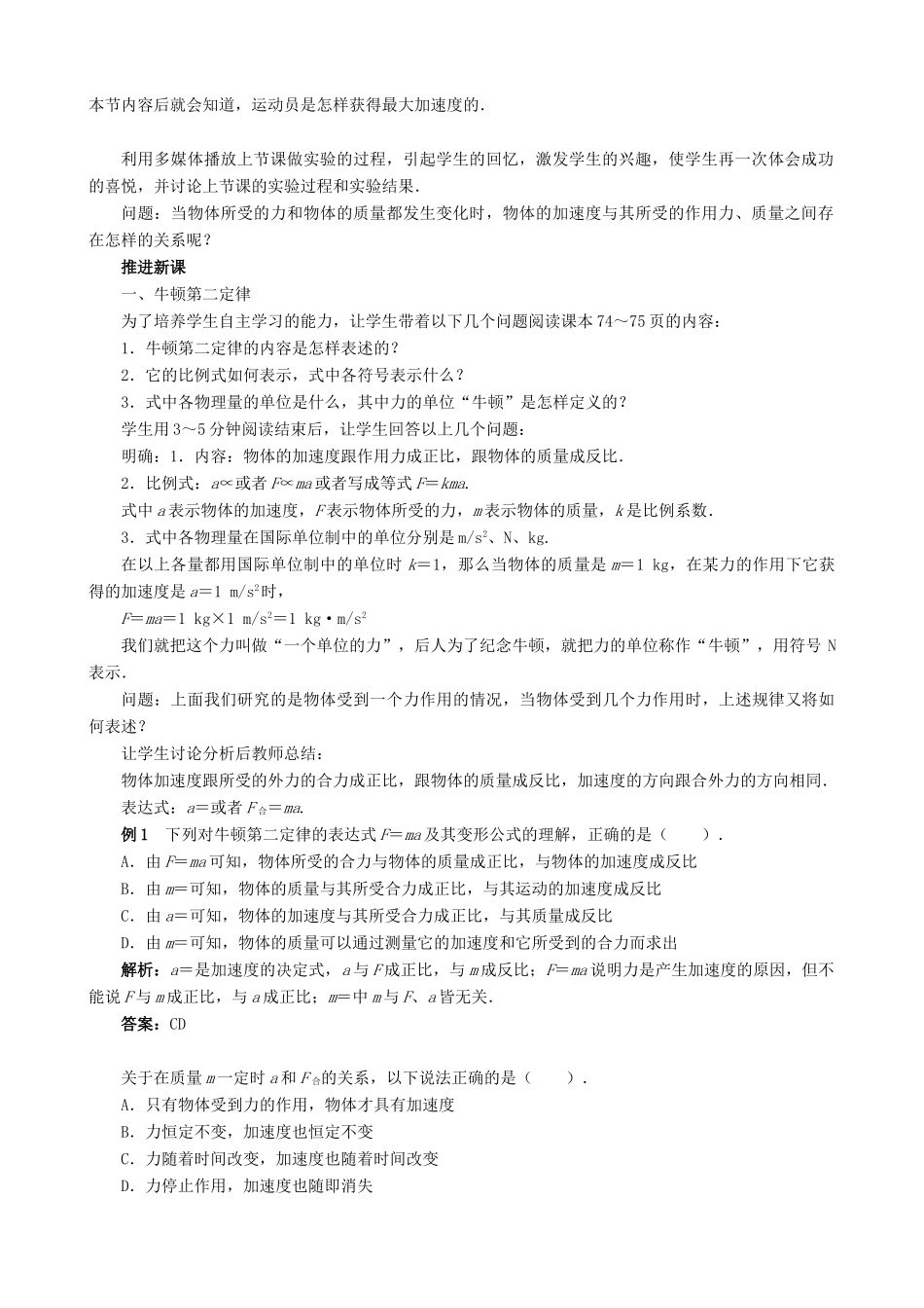 高中物理 第四章 第3节 牛顿第二定律教案 新人教版必修1-新人教版高中必修1物理教案_第2页