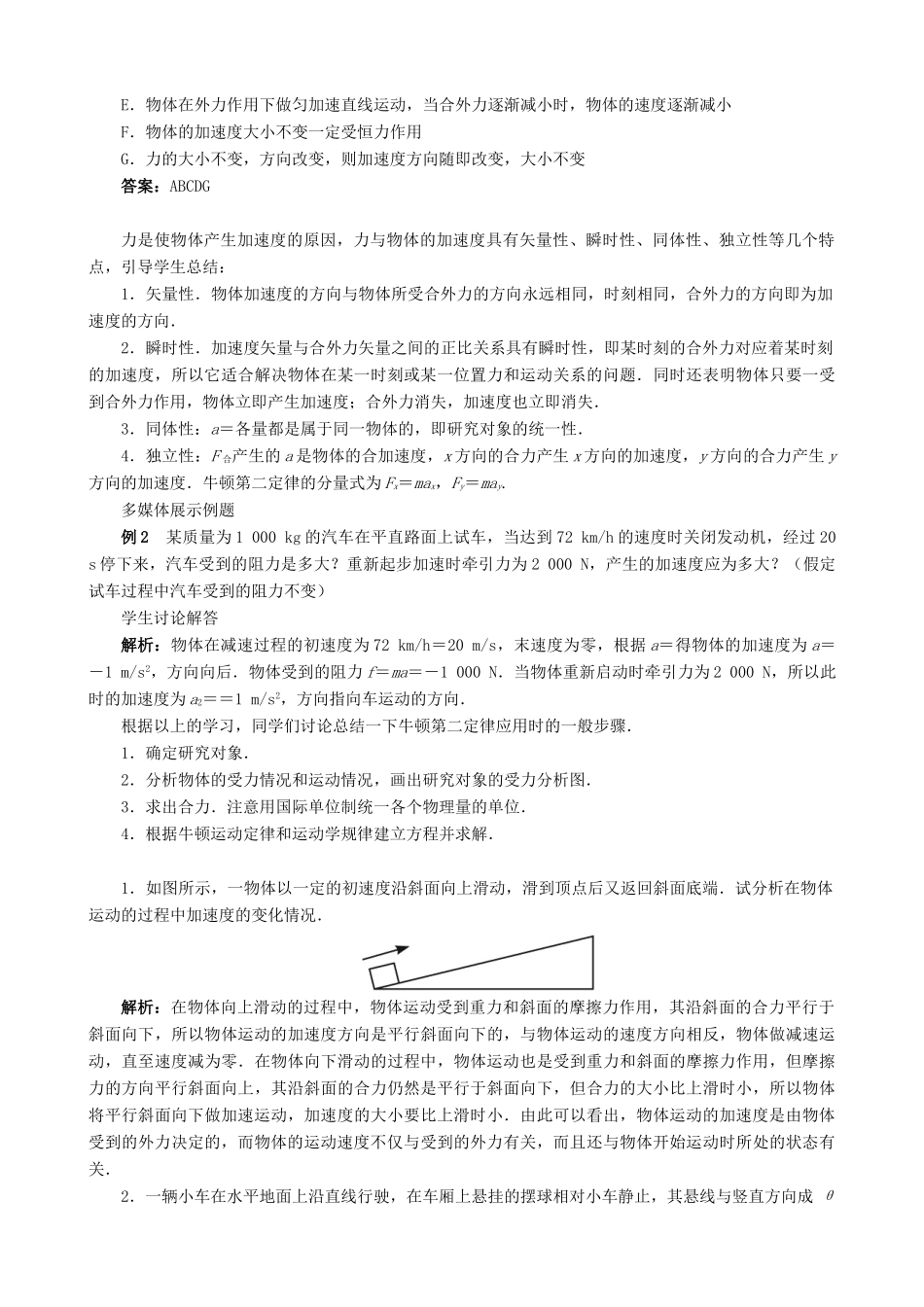高中物理 第四章 第3节 牛顿第二定律教案 新人教版必修1-新人教版高中必修1物理教案_第3页