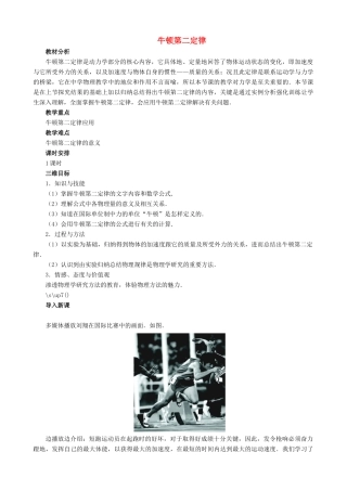高中物理 第四章 第3节 牛顿第二定律教案 新人教版必修1-新人教版高中必修1物理教案