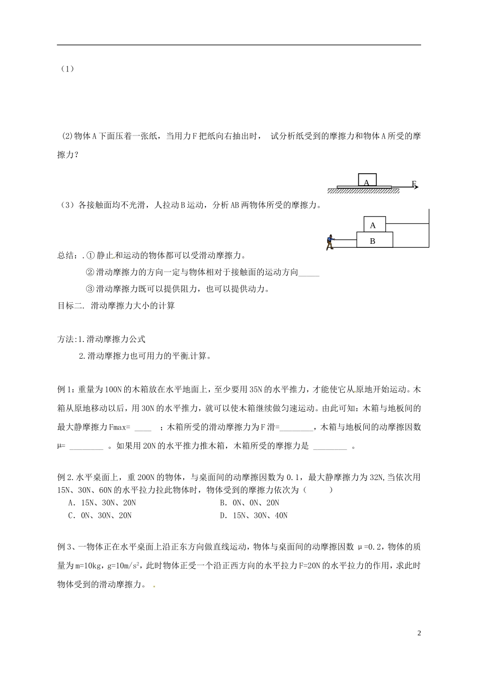 高中物理《3.3 滑动摩擦力》导学案 新人教版必修1-新人教版高一必修1物理学案_第2页
