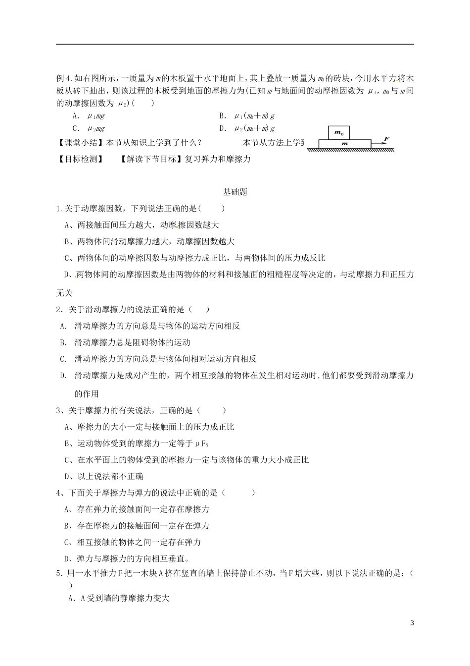 高中物理《3.3 滑动摩擦力》导学案 新人教版必修1-新人教版高一必修1物理学案_第3页