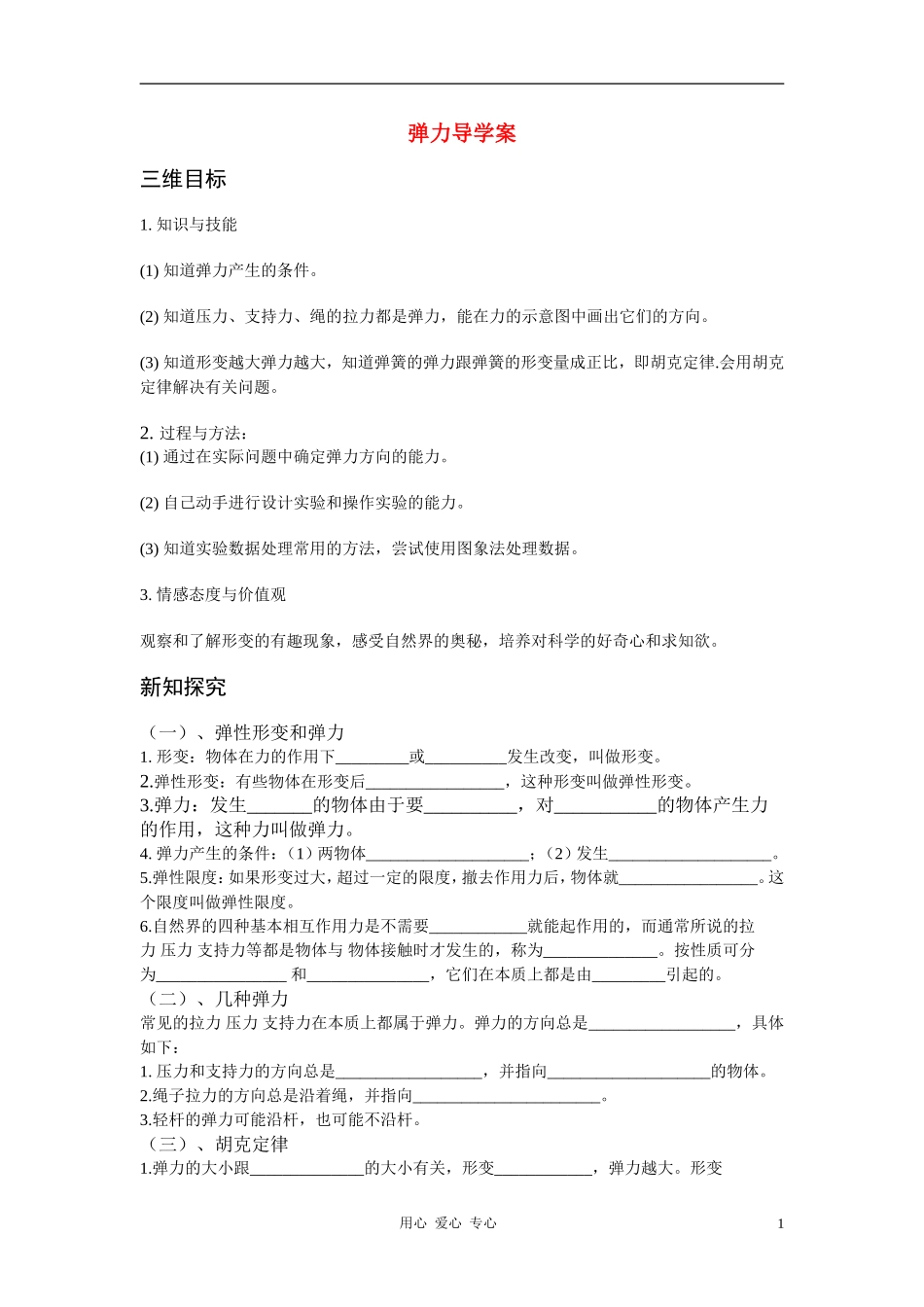 高中物理《弹力》学案 新人教版必修1_第1页