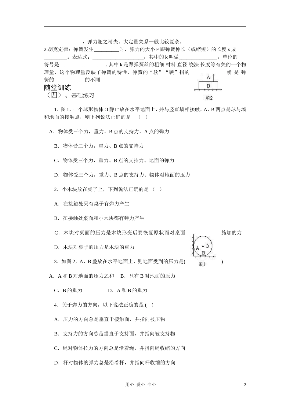高中物理《弹力》学案 新人教版必修1_第2页