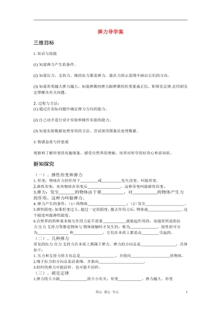 高中物理《弹力》学案 新人教版必修1