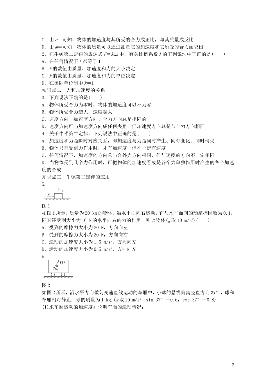 高中物理 第四章 第3节 牛顿第二定律课时作业 新人教版必修1-新人教版高一必修1物理学案_第2页
