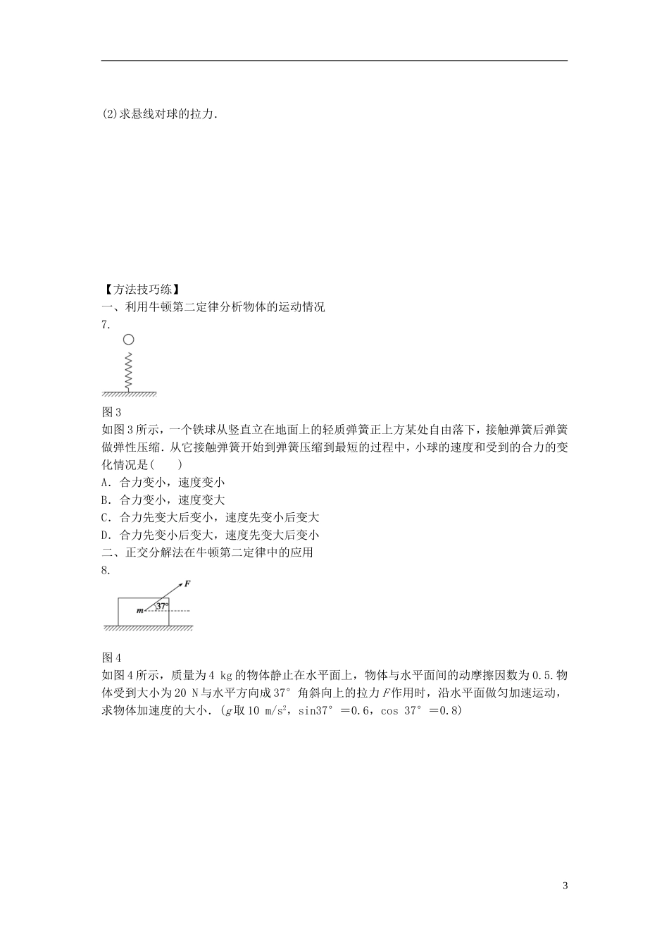 高中物理 第四章 第3节 牛顿第二定律课时作业 新人教版必修1-新人教版高一必修1物理学案_第3页
