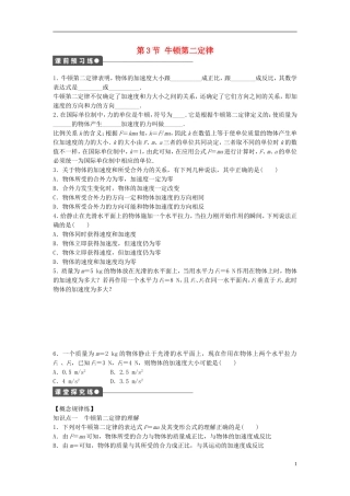 高中物理 第四章 第3节 牛顿第二定律课时作业 新人教版必修1-新人教版高一必修1物理学案