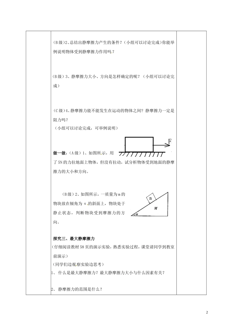 高中物理《3.3摩擦力》导学案 新人教版必修1-新人教版高一必修1物理学案_第2页