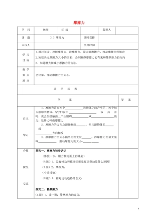 高中物理《3.3摩擦力》导学案 新人教版必修1-新人教版高一必修1物理学案