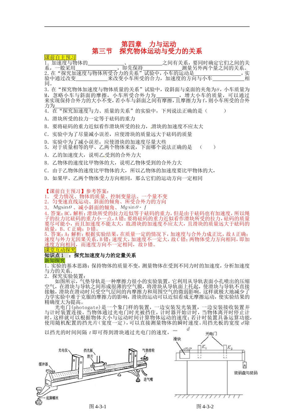 高中物理 第四章 第3节 探究物体运动与受力的关系学案 粤教版必修1_第1页